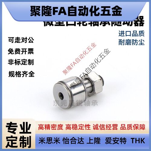 螺栓滚针轴承随动器RM-12 10 8 6 5不锈钢微型凸轮 进口