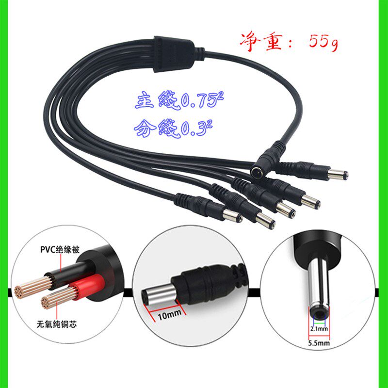 0.75平一分五加粗加长加厚纯铜监控DC电源延长线1拖5探头配件