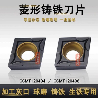 双色黄孔铸铁专用菱形数控刀片CCMT120404 120408车床镗内孔刀粒