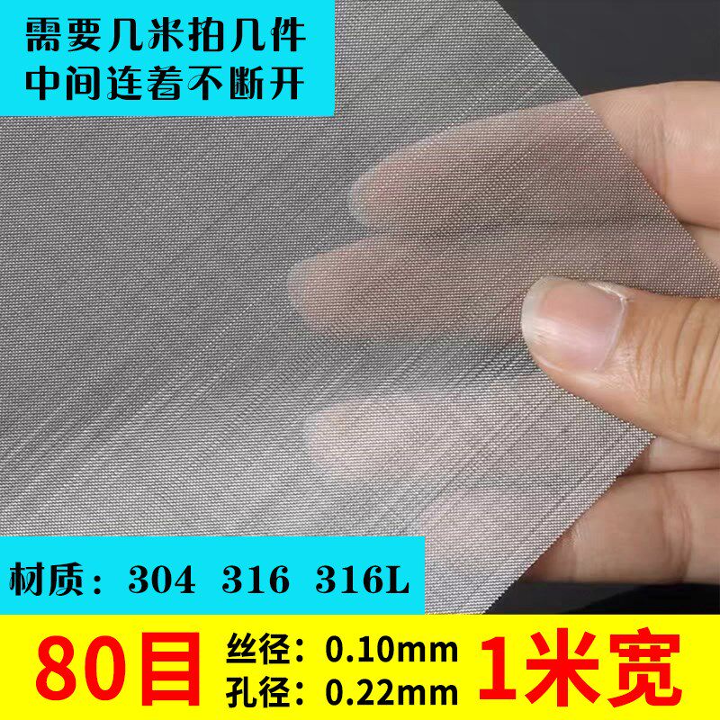 316不锈钢筛网国标316L工业过滤网金属编织网8-400目加厚不锈钢网