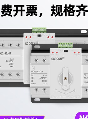单相家用双电源自动转换开关220V2P32A63A双路切换开关380V4P63A