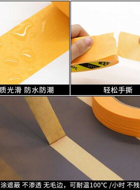 耐高温100度黄色美纹纸和纸胶带高粘防水防渗透撕下无痕不残留分