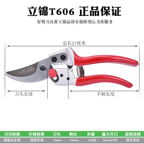 立锦园艺花剪修花剪刀花草省力修枝剪园林工具果园果树剪枝剪T717