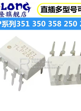 TLP351 TLP350 TLP358 TLP250 TLP251 H F 直插DIP-8 光电耦合器