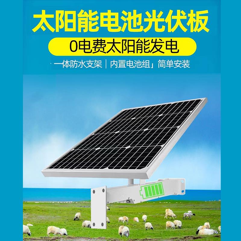 4G监控太阳能板户外无线12V电池板无网无电野外监控供电系统套装