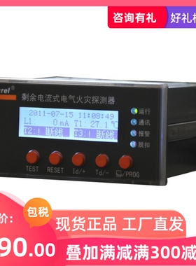 安科瑞ARCM200BL-J1多回路电气火灾监控探测器嵌入式安装事件记录