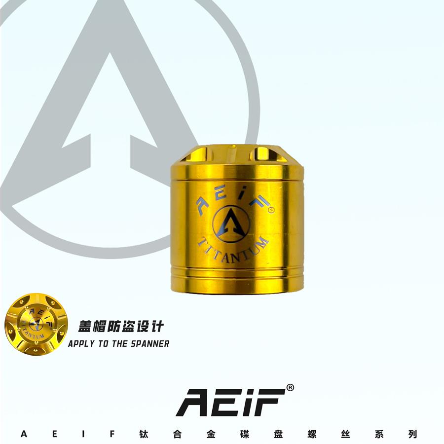 阿尔法AEIF钛合金防盗帽