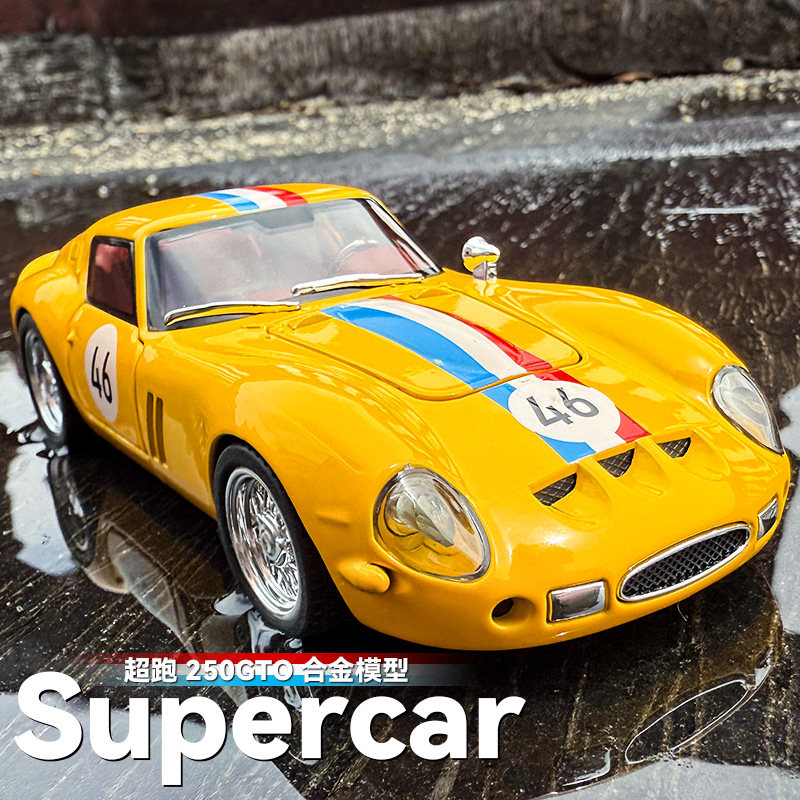 132合金车模复古老爷车250GTO