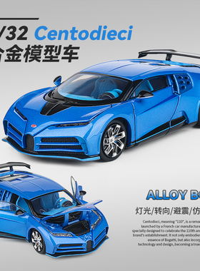 布加迪Centodieci跑车模型带减震汽车玩具仿真合金摆件收藏送礼物