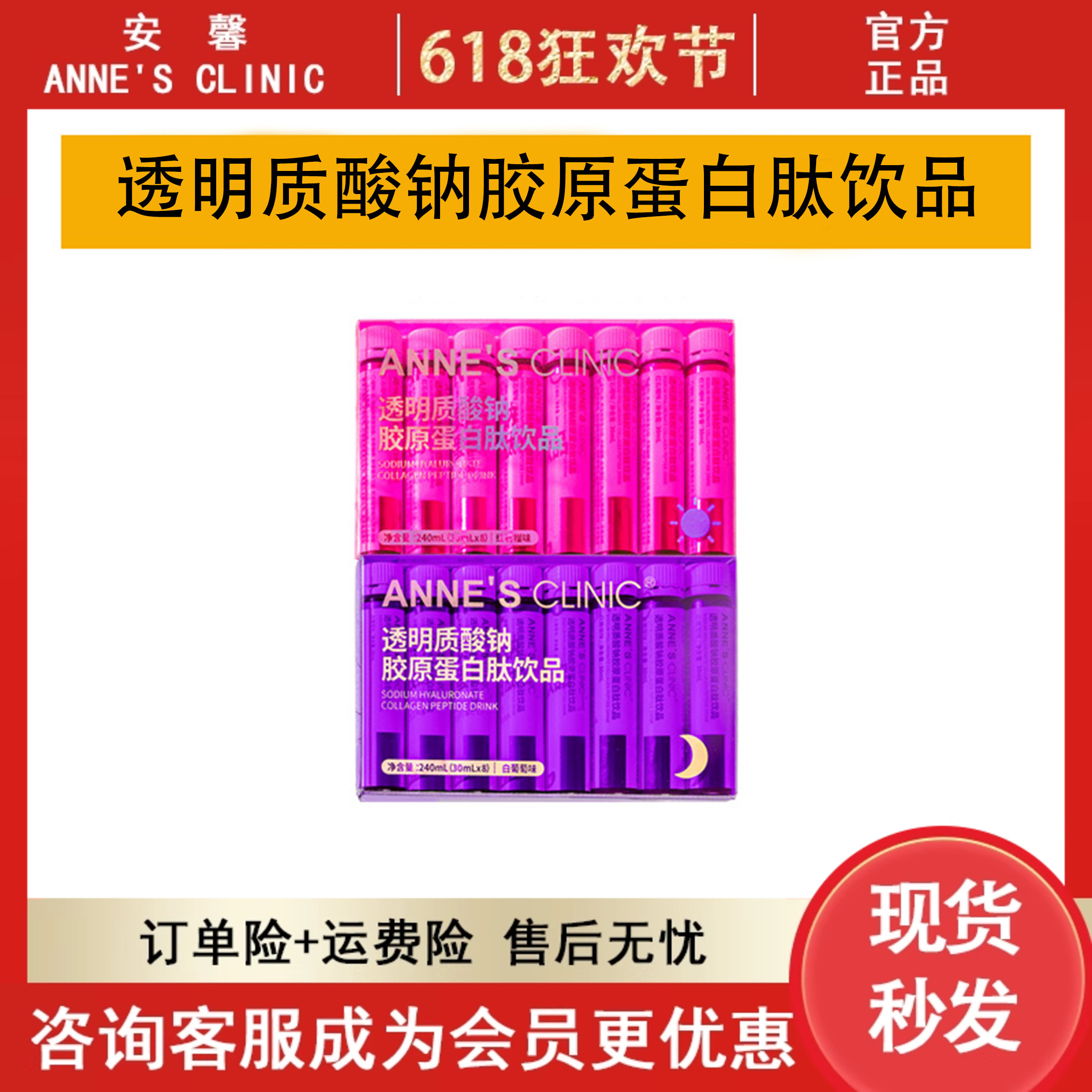 安馨透明质酸钠胶原蛋白