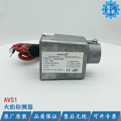 AstechnicAVS1紫外线火焰探测器