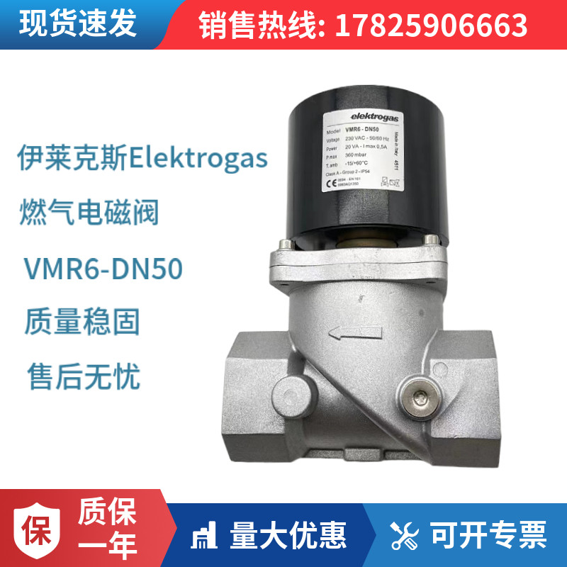 VMR6-DN50燃气电磁阀 Elektrogas伊莱克斯电磁阀烧嘴安全电磁阀
