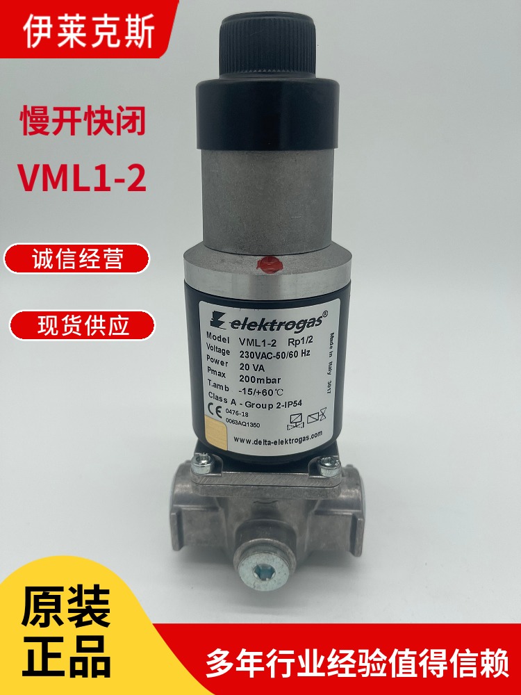 VML1-2 Rp1/2燃气电磁阀 elektrogas伊莱克斯DN15燃气慢开快闭