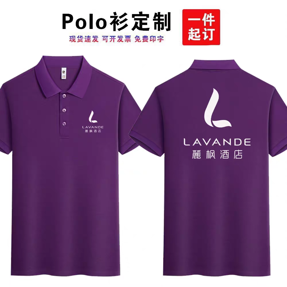 丽枫连锁酒店工作服定制服务员工服POLO衫工衣订制翻领T恤diy夏季