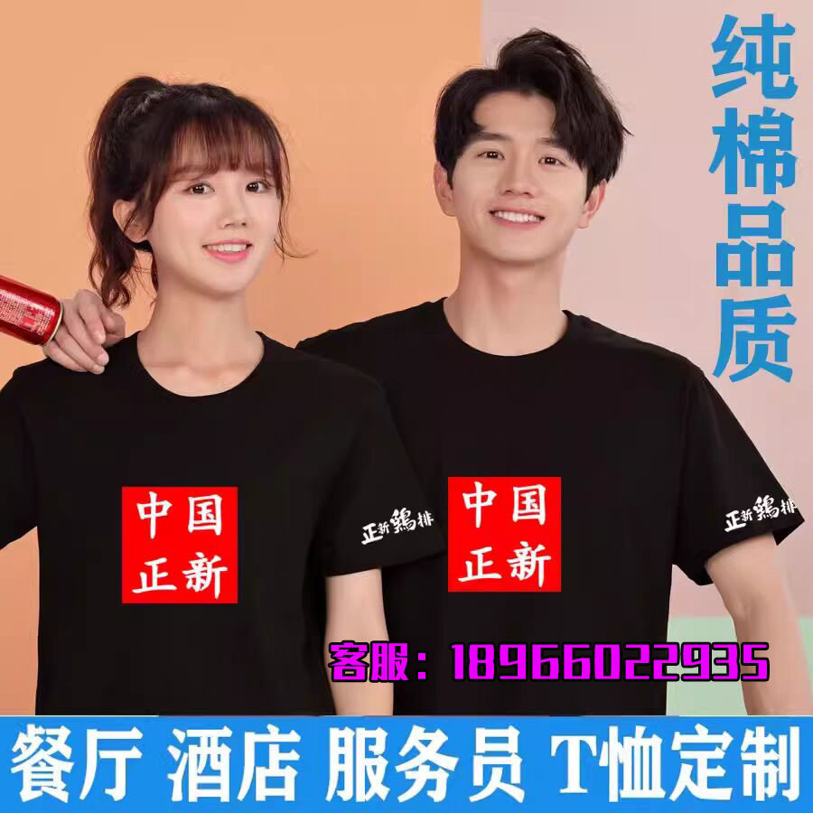 中国正新鸡排工作服t恤图片