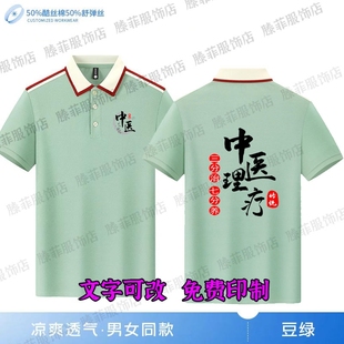 中医养生馆推拿按摩店男女技师理疗师工作服装 定制短袖 翻领POLO衫
