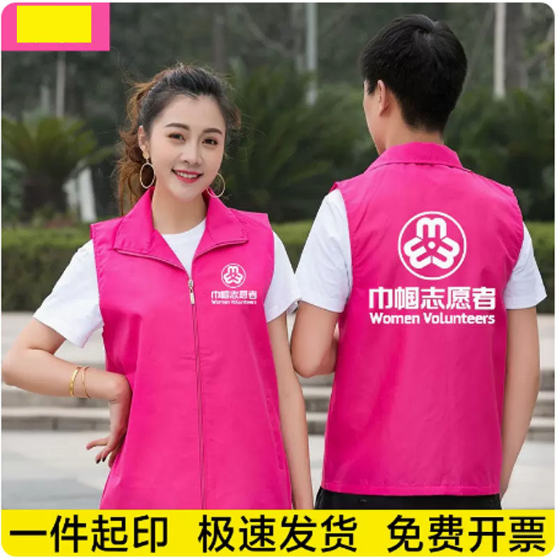 妇联女巾帼志愿者马甲定制男青年双层透气义工活动红马甲印字logo