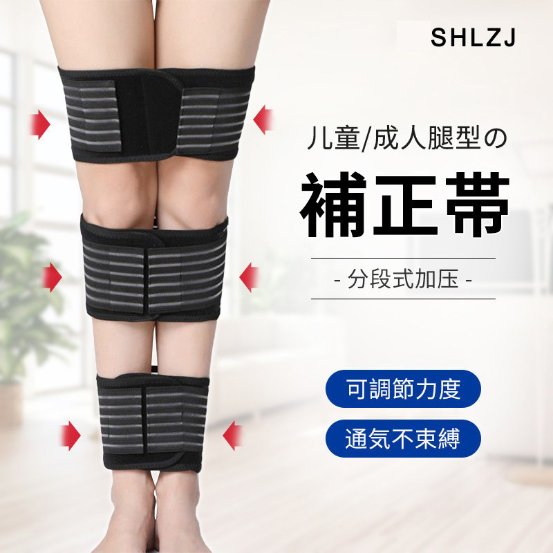 日式儿童成人腿型矫正x型o型腿绑腿带小腿外翻直腿神器腿部矫正器