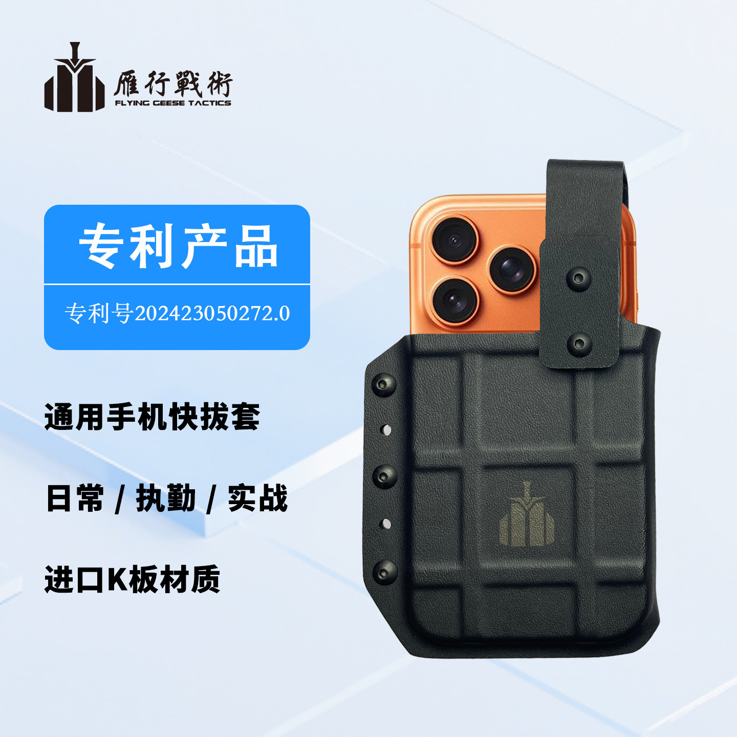 雁行战术拇指锁扣战术快拔手机保护套解锁iPhone17手机壳户外便携图片