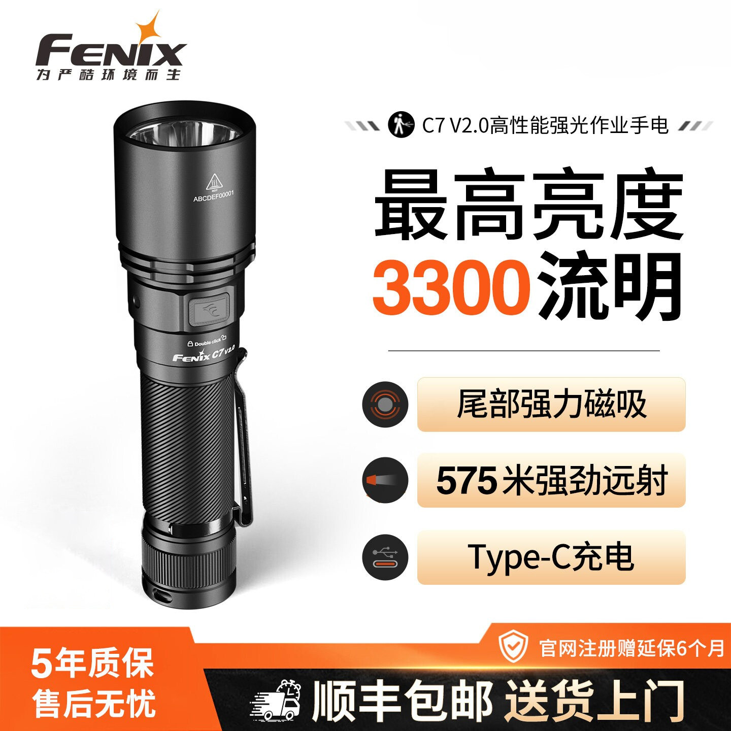FENIX菲尼克斯 C7 V2.0强光手电筒LED充电户外夜骑磁吸远射防水灯