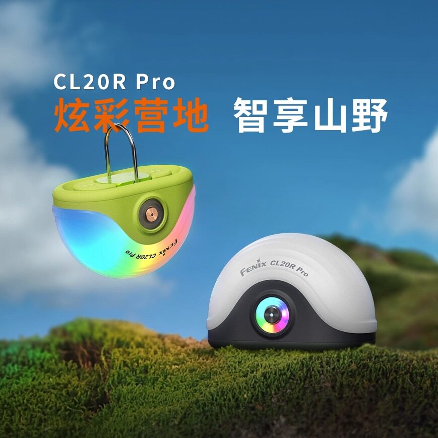 Fenix菲尼克斯CL20R Pro营地灯户外露营LED帐篷灯炫彩营地灯