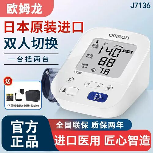 欧姆龙臂式电子血压计日本芯片