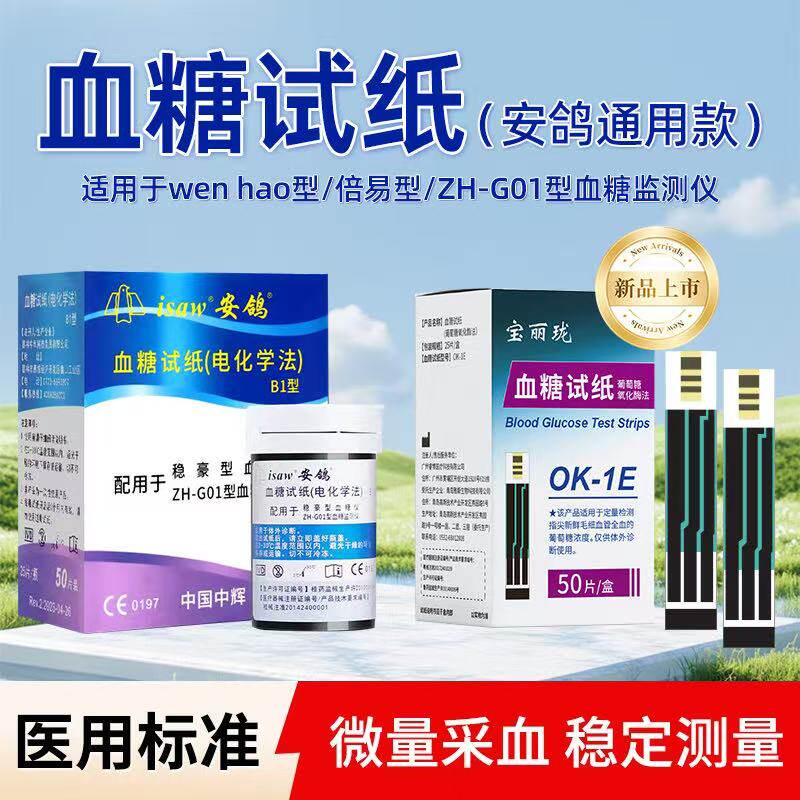 强生稳豪通用型倍易倍优血糖测试条适配稳豪血糖仪血糖试纸