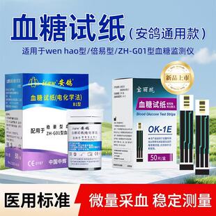 强生稳豪通用型倍易倍优血糖测试条适配稳豪血糖仪血糖试纸