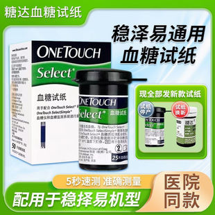 强生稳择易型血糖试纸条50/100片血糖仪糖尿病测试仪家用试纸