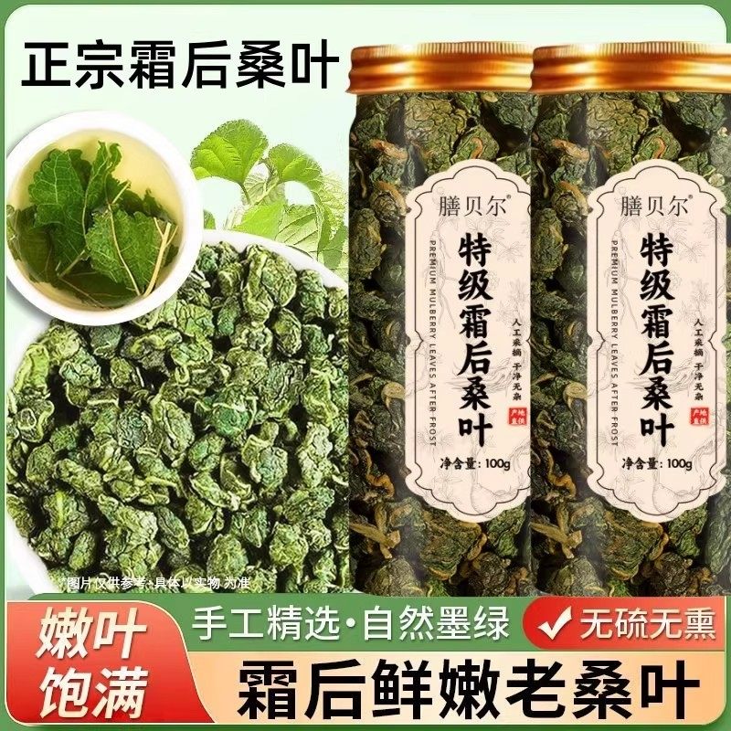 桑叶茶罐装100g霜后桑叶茶特级新货叶子正宗桑树叶采摘单方养生茶
