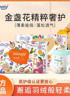 【苏珊妈咪金盏花系列】宝宝专用透气干爽尿裤适合日常使用