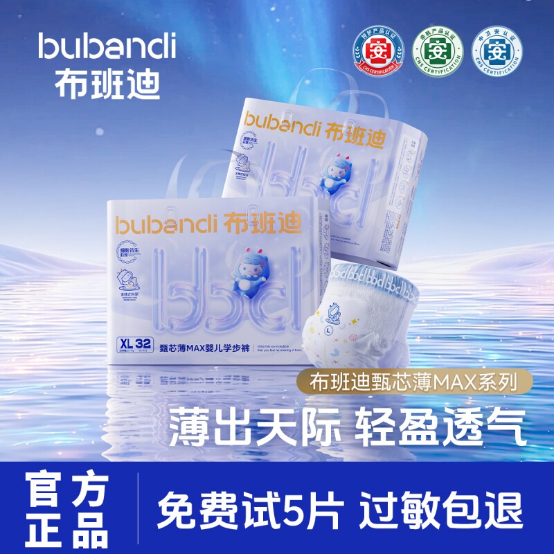 【2包】布班迪甄芯薄MAX纸尿裤轻盈透气宝宝拉拉裤超薄婴儿尿不湿