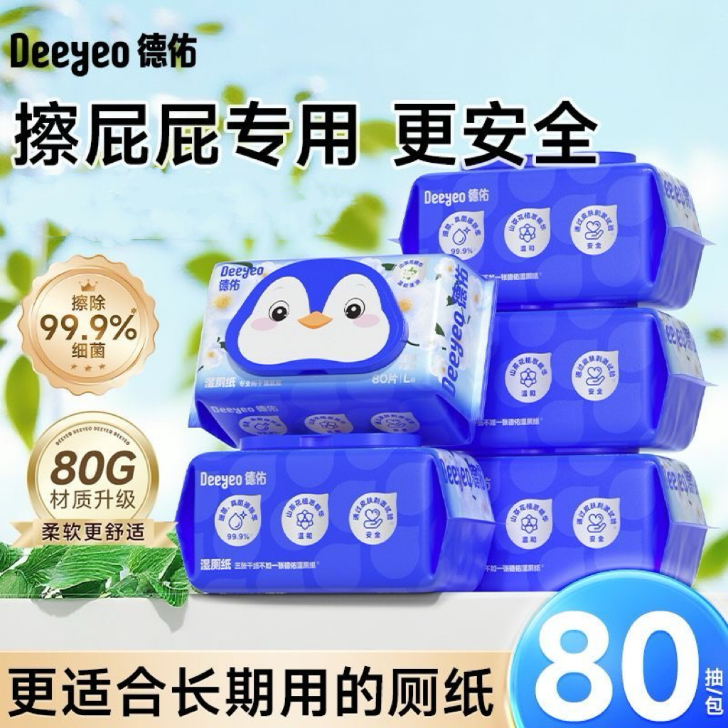 德佑湿厕纸家庭实惠装男女专用湿厕巾厕纸湿巾孕妇洁厕湿纸巾大包