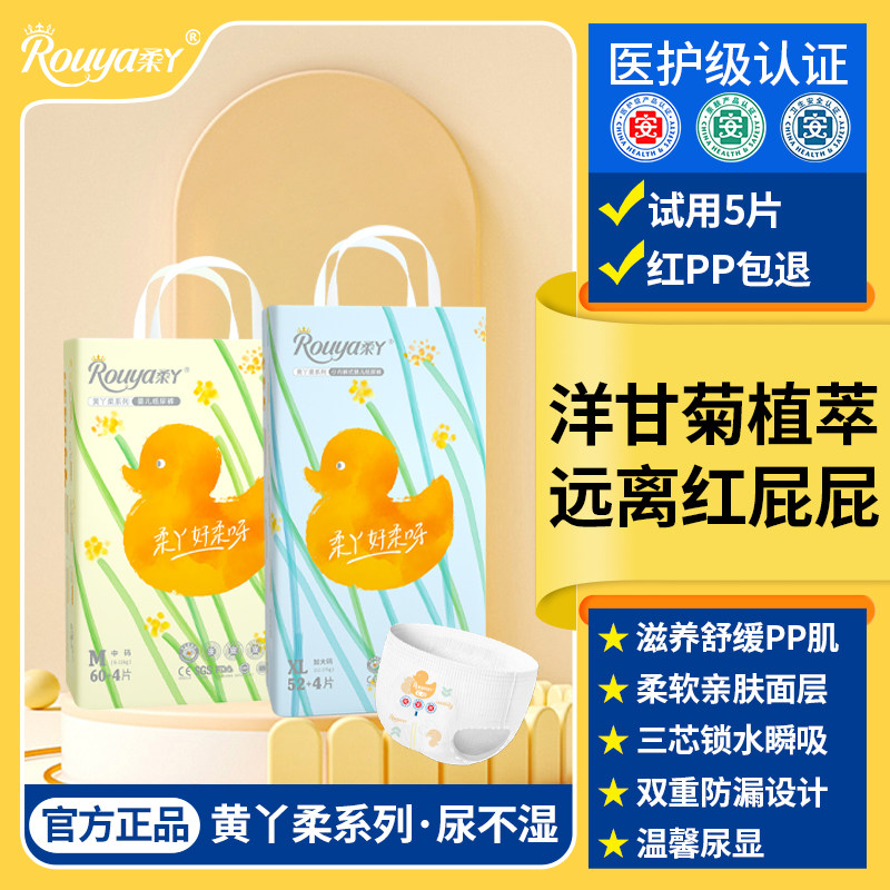 【2包】柔丫黄丫柔纸尿裤婴儿拉拉裤洋甘菊宝宝尿不湿