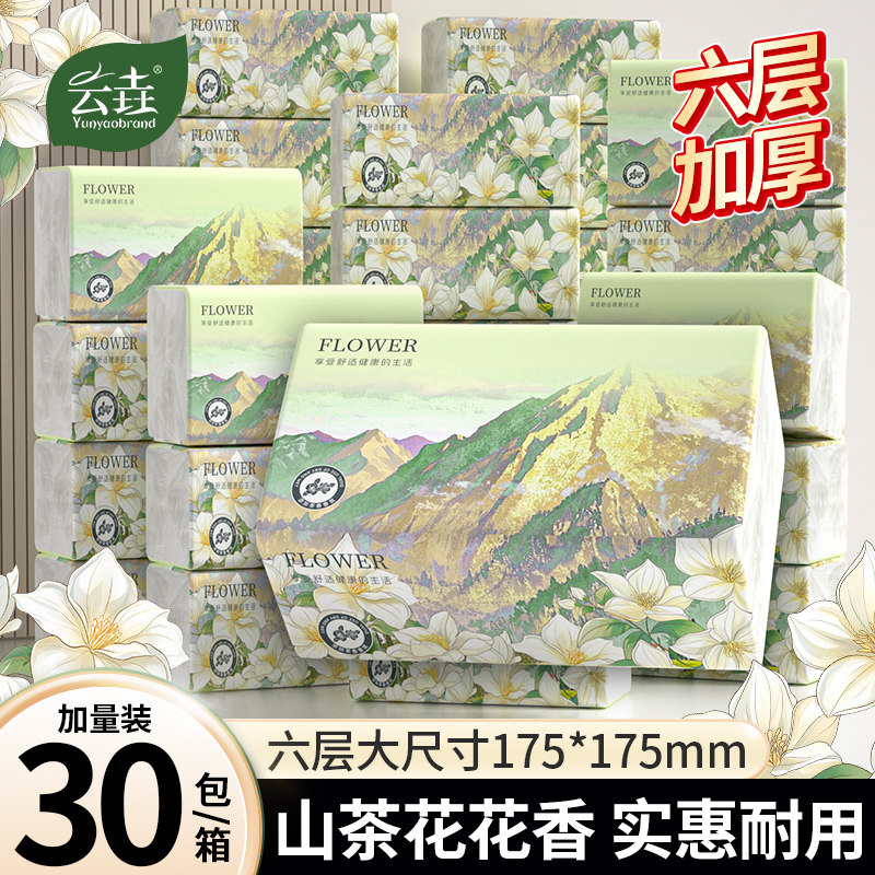 云垚山茶花香抽纸大包可湿加厚卫生纸厚实厨房纸家用餐巾纸擦手纸