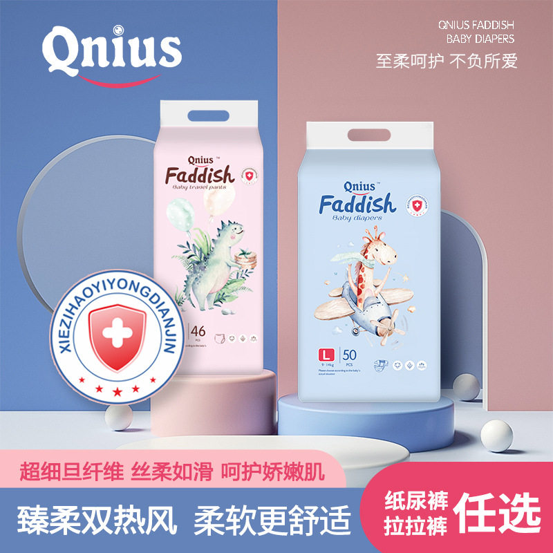 Qnius风尚亲肤纸尿裤拉拉裤透气0-12月新生婴幼儿宝宝NB-3XL多码