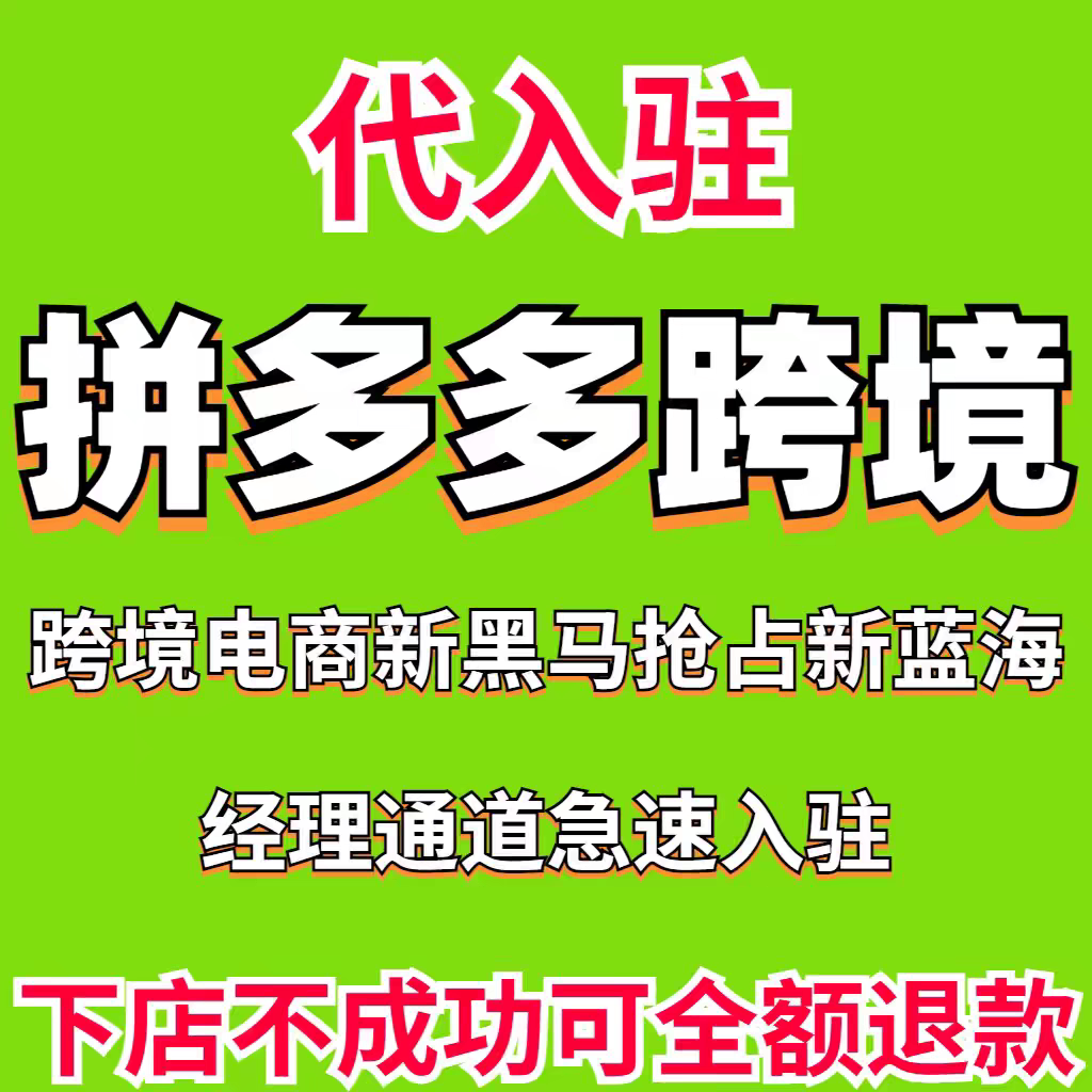 Temu拼多多跨境代入驻电商店平面广告设计