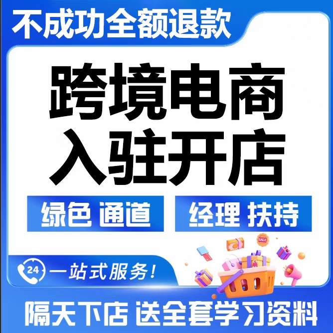 跨境电商tk东南亚代入驻三个月流水数据3PF开店绿色通道运营咨询图片