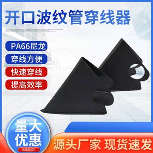 开口塑料波纹管固定式卡扣卡箍汽车线束手柄拉环式穿线器工具