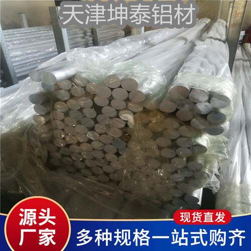 厂家销售铝圆棒 纯铝棒1060 2A12 6061  7075铝棒合金