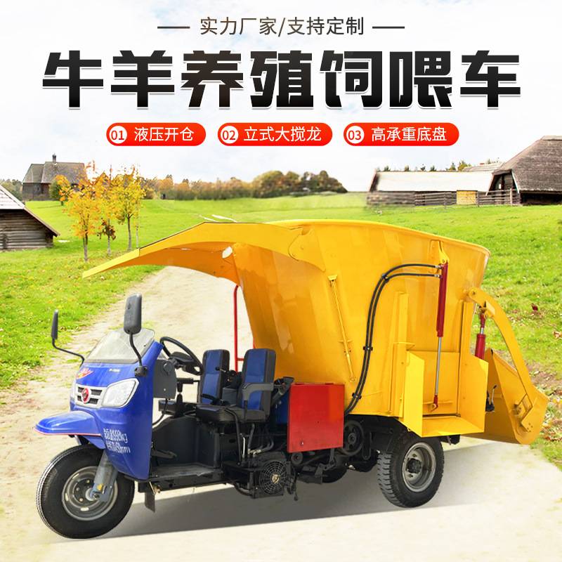电动三轮双向撒料车 3立方养殖场抛撒车 双出料口草料投喂车
