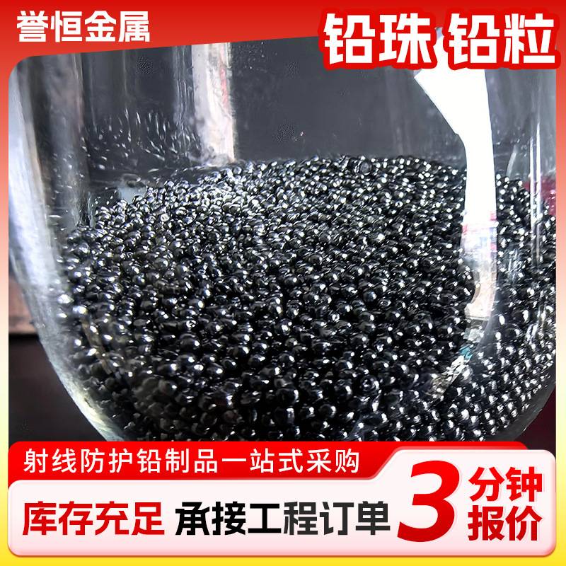 铅珠 配重用高精密实心铅粒0.5-10mm高密度99.94抛光铅砂铅丸