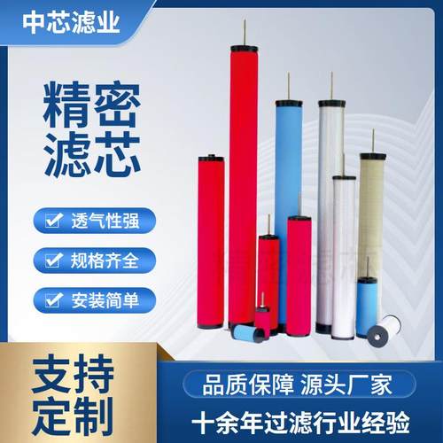 中芯滤业 精密滤芯 高效过滤 玻璃纤维滤芯 不锈钢耐腐蚀滤芯