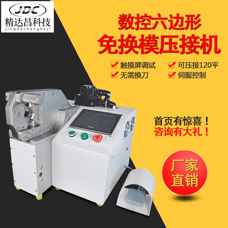 六边免换模端子机伺服六边形大电缆线六方压接机6铆压机器