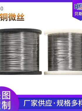 供应6J40合金 电阻元件用6J40康铜微丝 漆包康铜细丝 康铜合金丝