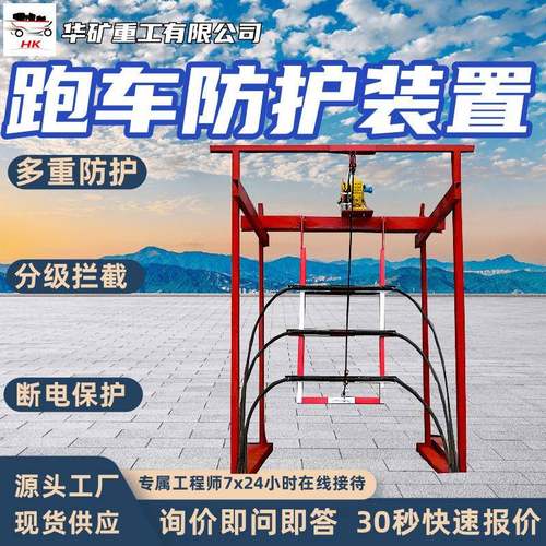 跑车防护装置 自动化控制一坡三挡防跑车装置 ZDC30跑车防护装置