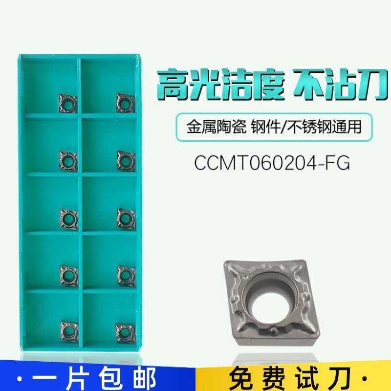 金属陶瓷加工钢件专用高光洁度镗孔内孔刀片CCMT060204-FG CT3000