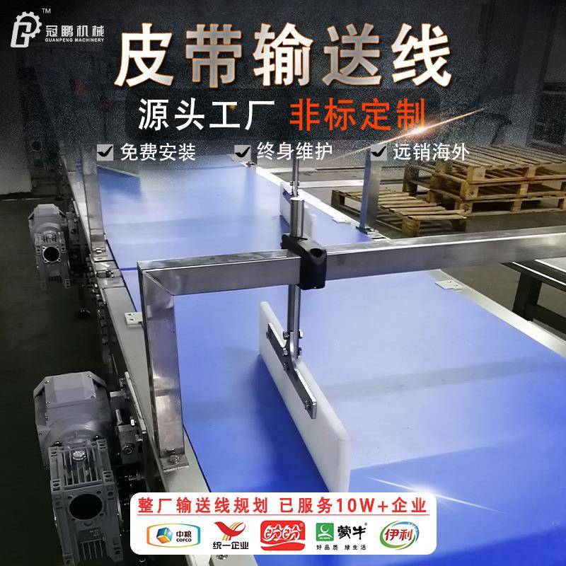 PU皮带输送机食品厂物料加工生产线传送带设备整厂输送线规划设计
