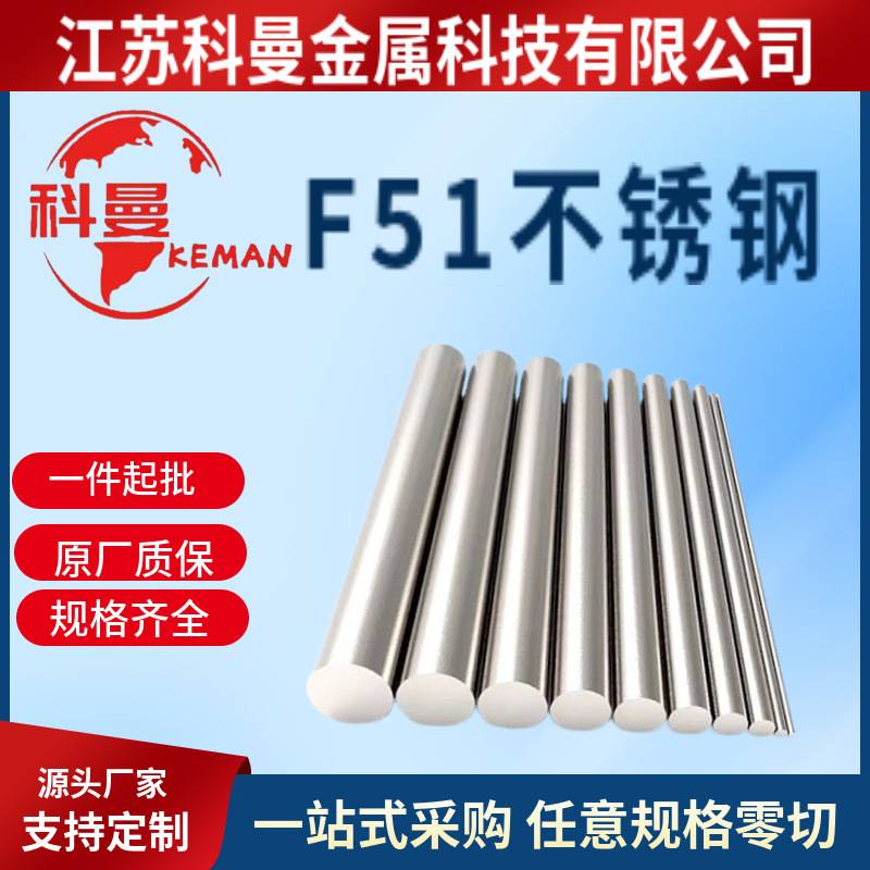 供应不锈钢F51/2205不锈钢棒材圆钢钢材现货