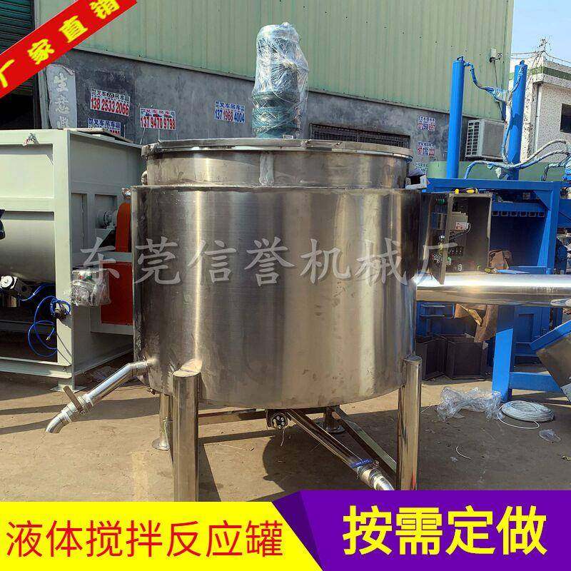 东莞胶水树脂加热恒温搅拌罐 液体洗洁精洗衣液消毒水搅拌桶搅拌